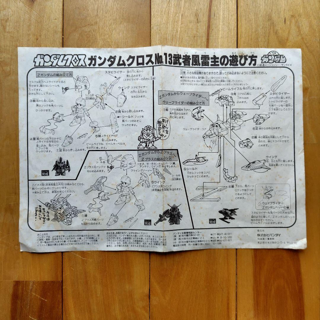 【レア】SDガンダム ガンダムクロスno13武者風雷主 部品全てあり