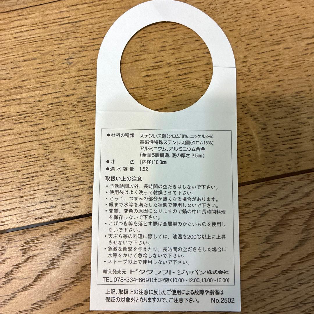 新品 ビタクラフト コロラド 片手ナベ 16cm No.2502