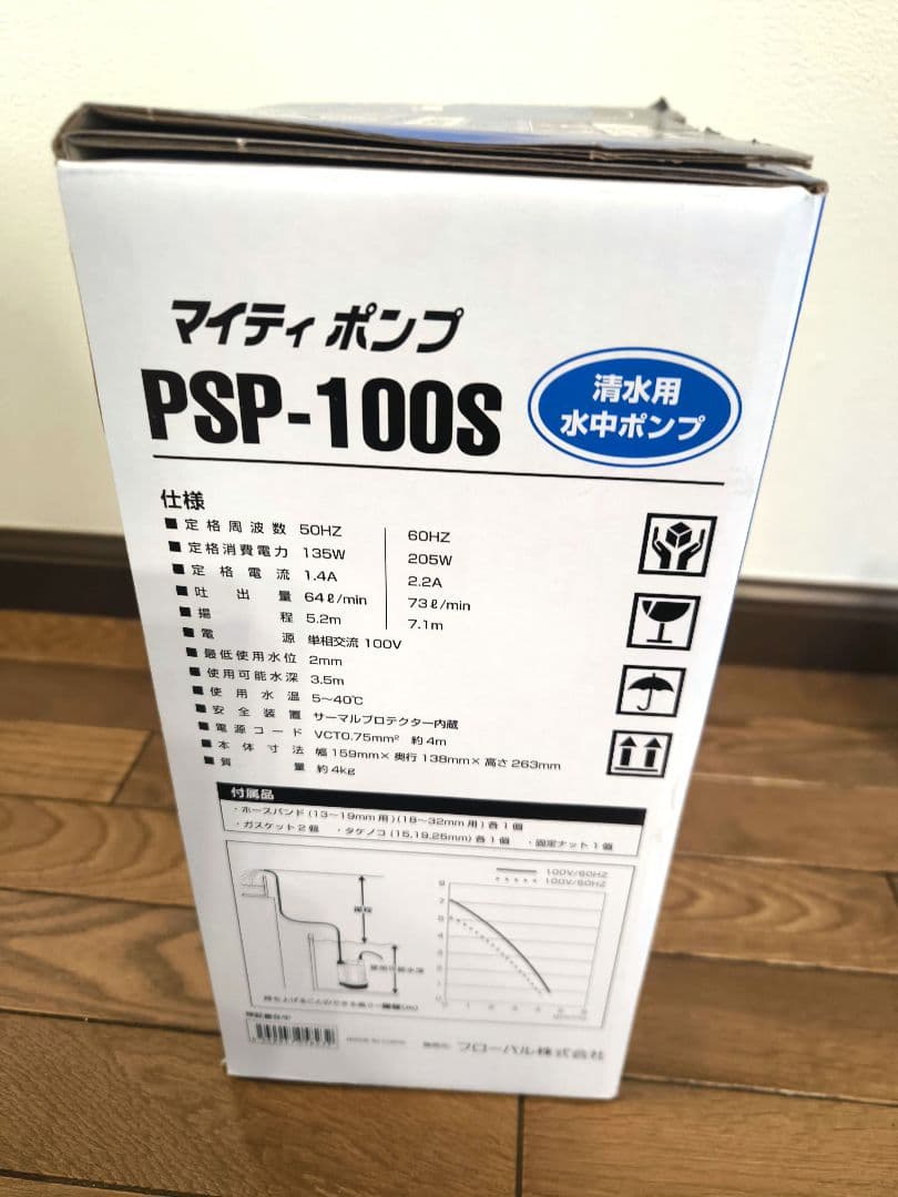 水中ポンプ PSP-100S