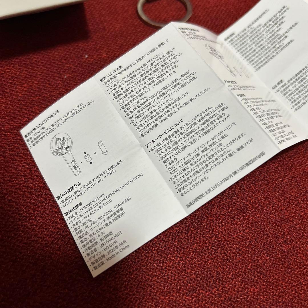 パクボゴム ボゴミ FOREVONG フォレボン ミニ キーリング ペンライト