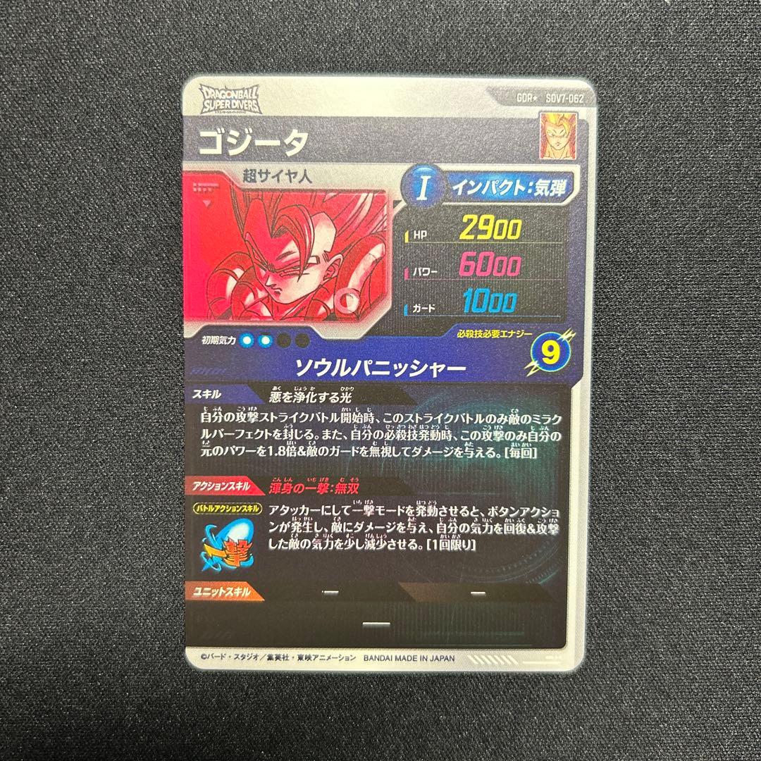 SDV7-062 GDR★パラレル　ゴジータ