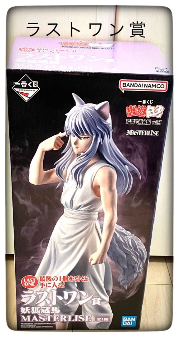 A＆ラストワン賞＆SOFVICちゅ4種コンプリートセット販売 一番くじ 幽遊白書