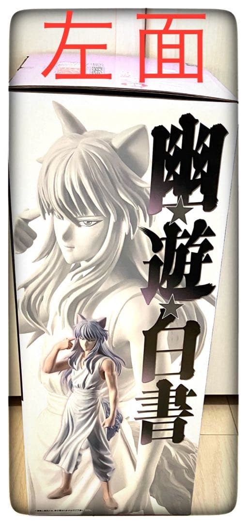 A＆ラストワン賞＆SOFVICちゅ4種コンプリートセット販売 一番くじ 幽遊白書