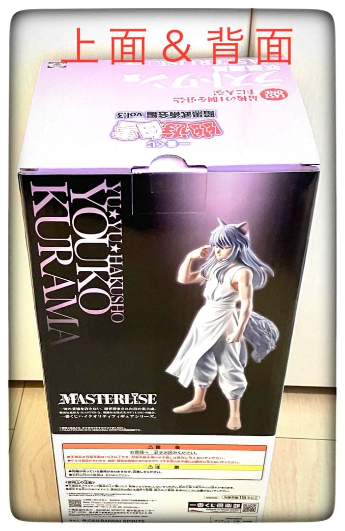 A＆ラストワン賞＆SOFVICちゅ4種コンプリートセット販売 一番くじ 幽遊白書