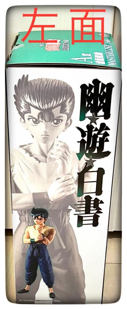 A＆ラストワン賞＆SOFVICちゅ4種コンプリートセット販売 一番くじ 幽遊白書