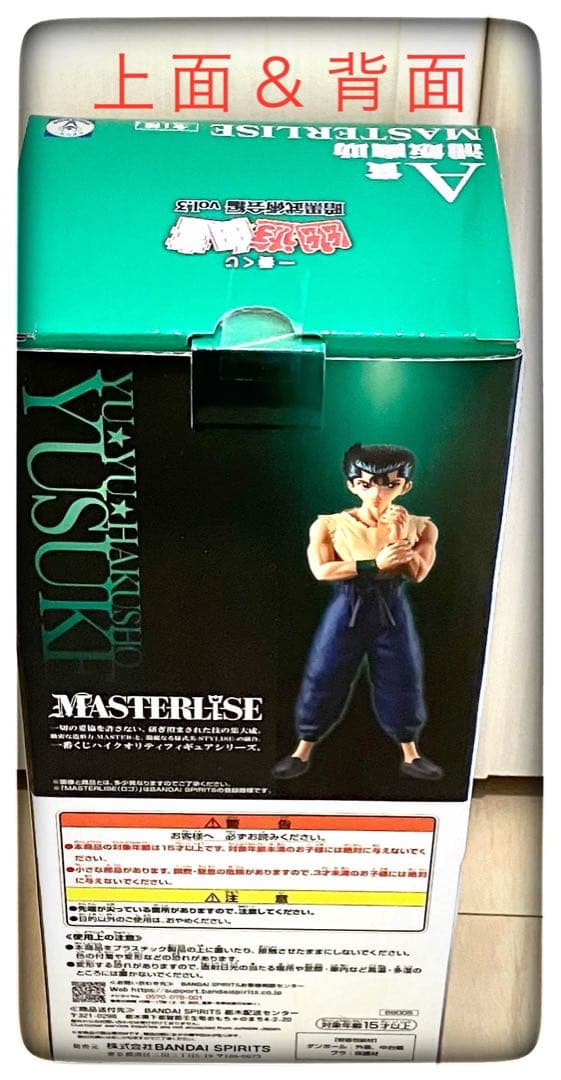 A＆ラストワン賞＆SOFVICちゅ4種コンプリートセット販売 一番くじ 幽遊白書