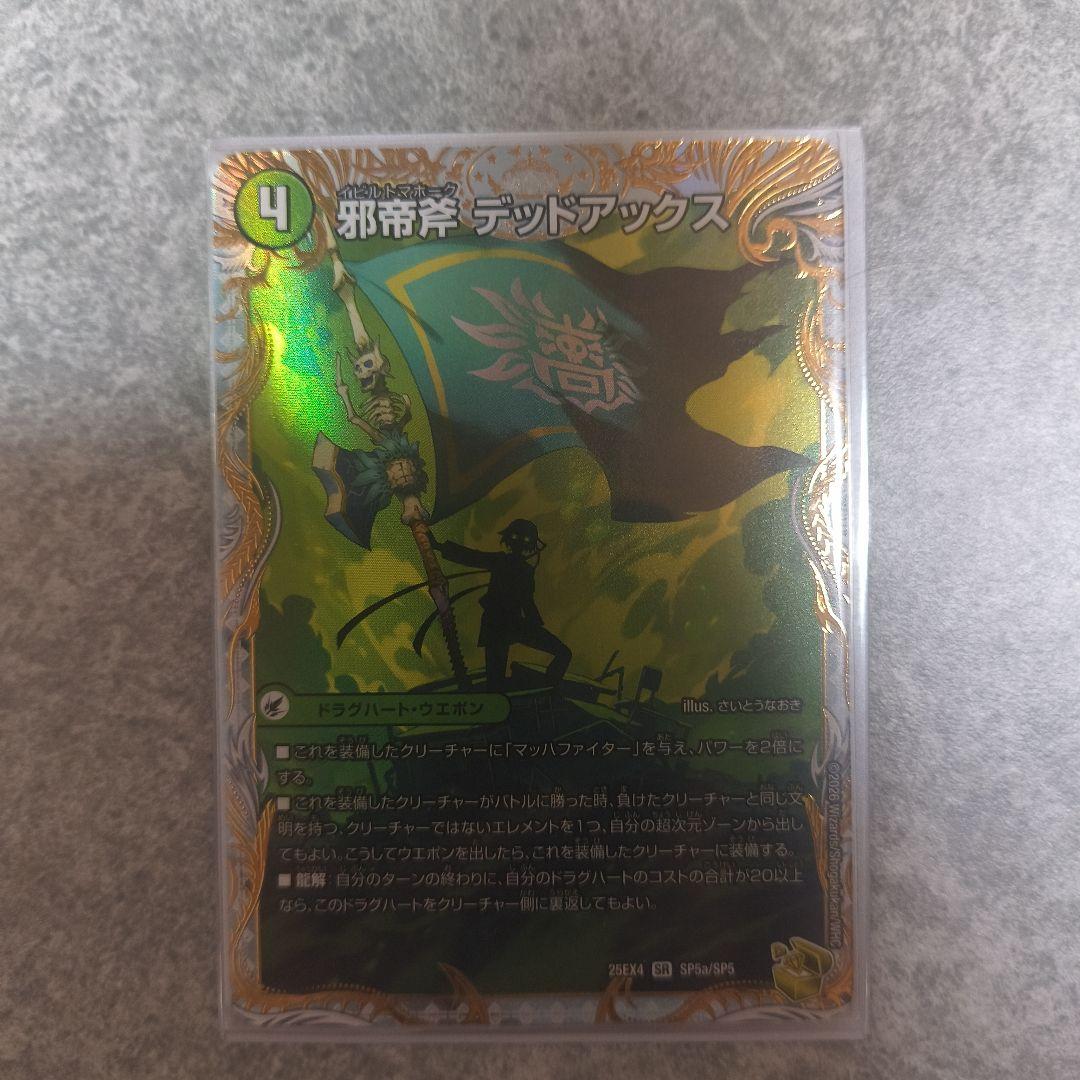 デュエマ 真なる邪悪 ザ＝デッドマン 金トレ