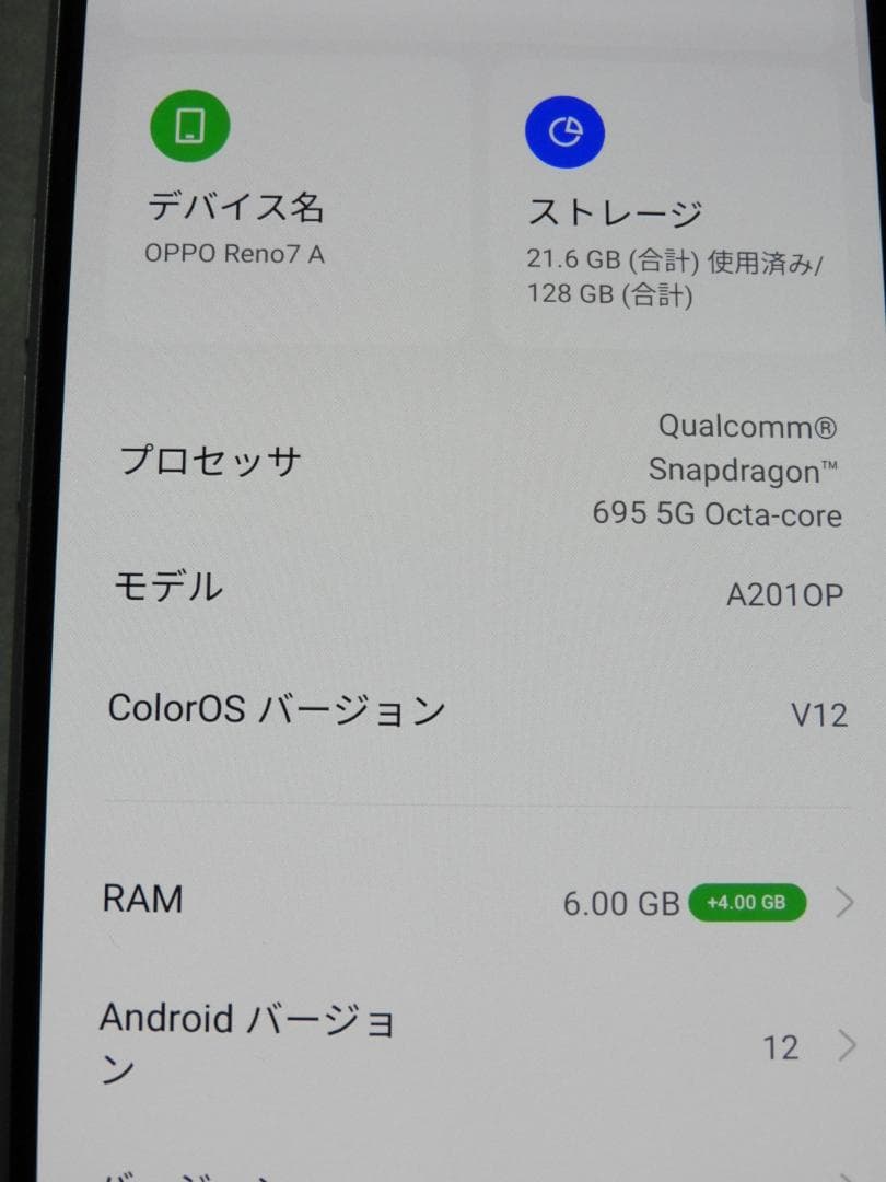 良品 OPPO Reno7 A ドリームブルー A201OP SIMフリー