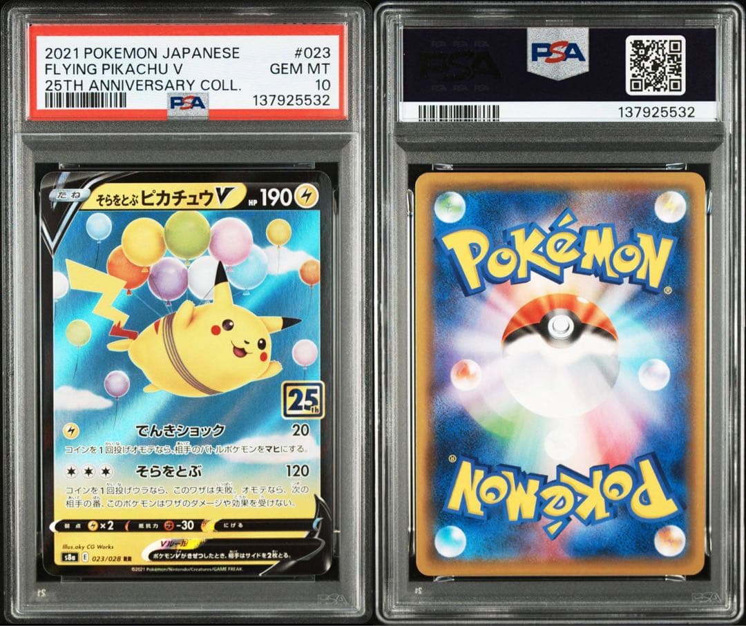 【PSA10】 そらをとぶピカチュウV RR 25th ANNIVERSARY