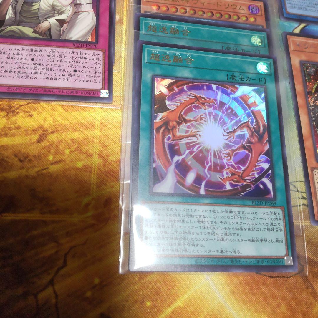 遊戯王 ブレイジングドミニオン 神の密告 超逸融合 15枚 まとめ売り