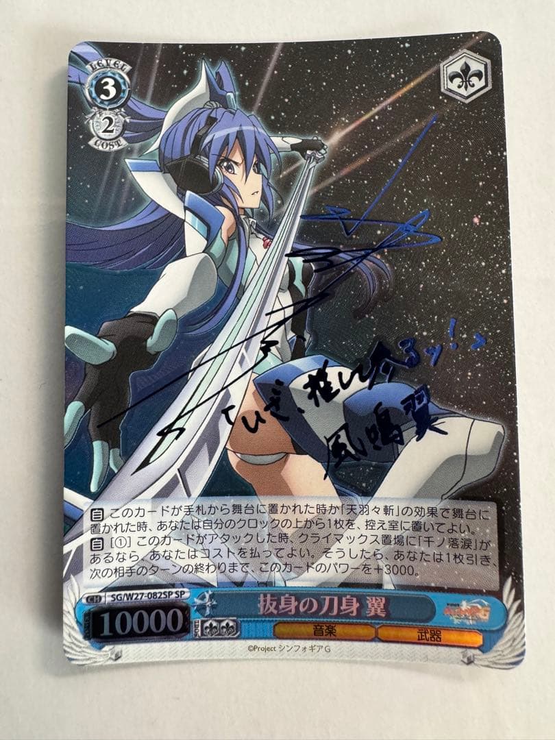 ヴァイス　サイン　抜身の刀身　翼　WS SP シンフォギア