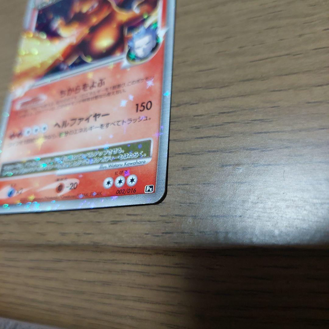 ポケカ　リザードン　g　 Lv.x 002/016 ギンガ団　ヘルファイヤー