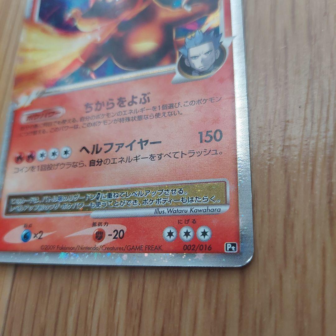 ポケカ　リザードン　g　 Lv.x 002/016 ギンガ団　ヘルファイヤー