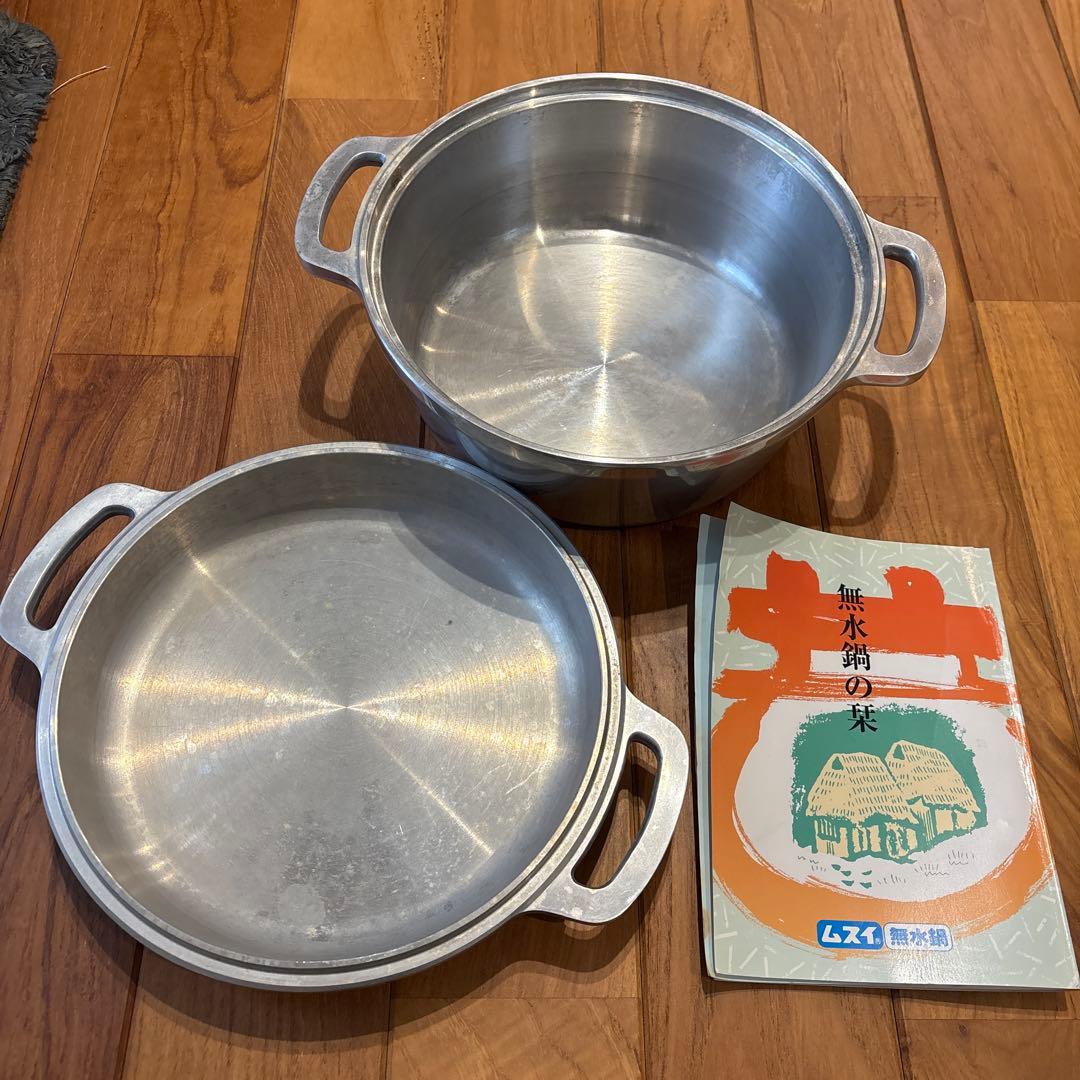 広島アルミニウム（HALムスイ）　無水鍋　20センチ
