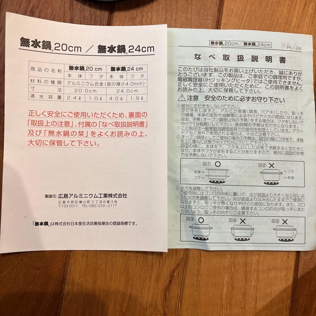 広島アルミニウム（HALムスイ）　無水鍋　20センチ