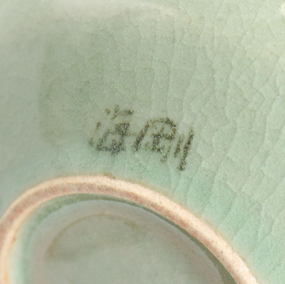 韓国人間文化財 柳海剛(柳根瀅)作 高麗青磁唐子茶碗　C259　BC23