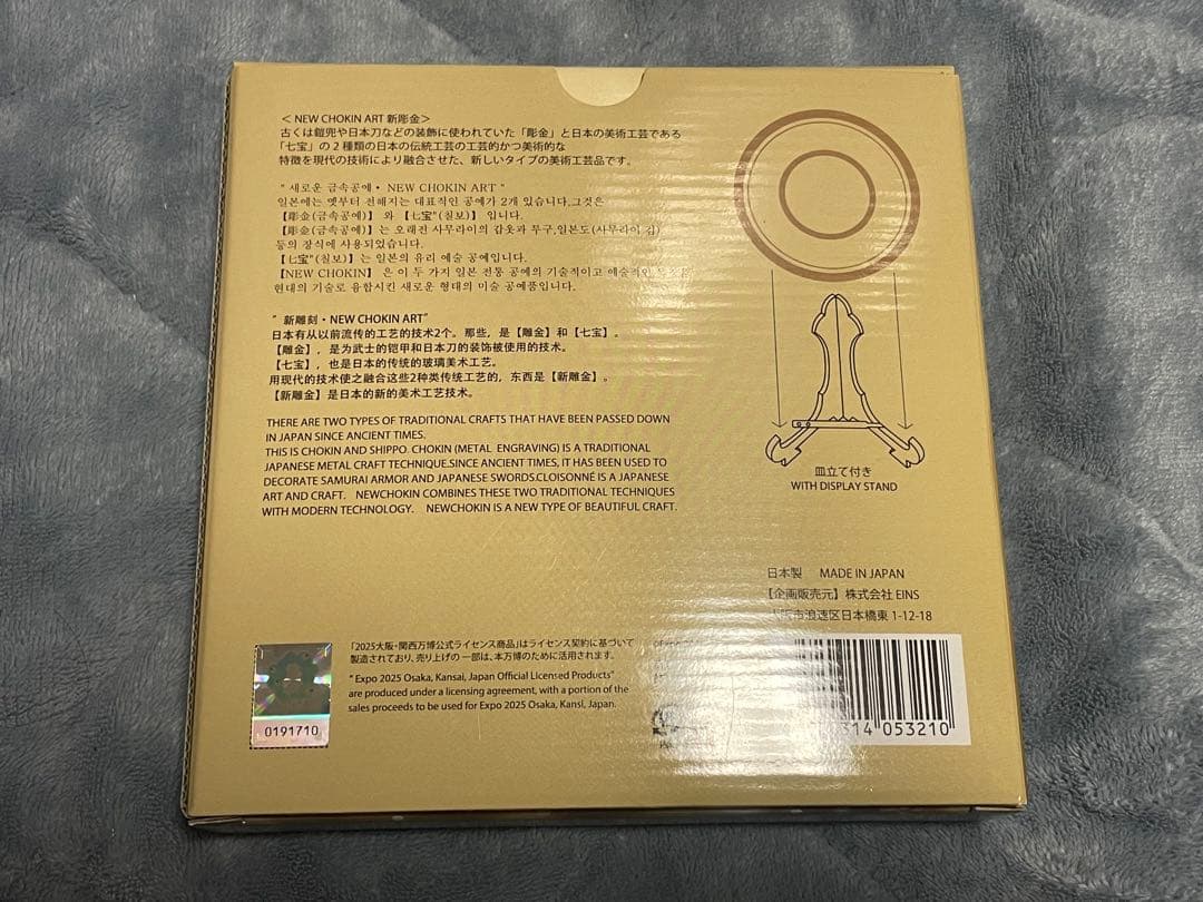 関西万博 新彫金 飾り皿 NEW CHOKIN ミャクミャク　金
