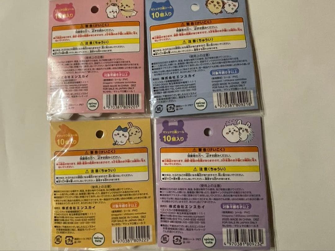 ちいかわシールセット　ボンドロ　ウォーター　マシュマロ　ぷにシャカ　全11個