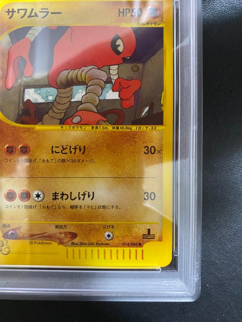 サワムラー psa10 ● ポケモンカードe ★web 014/048