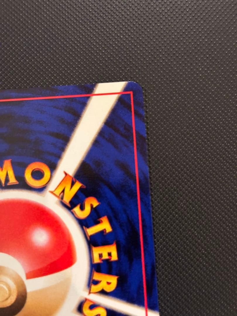 旧裏　極上美品　ポケモン育て屋さん 第1弾　初版　マークあり　センタリング◎