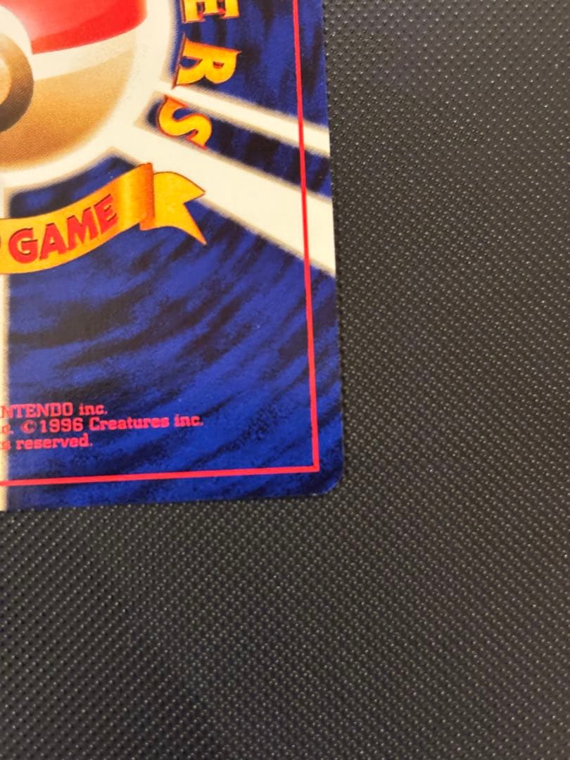 旧裏　極上美品　ポケモン育て屋さん 第1弾　初版　マークあり　センタリング◎