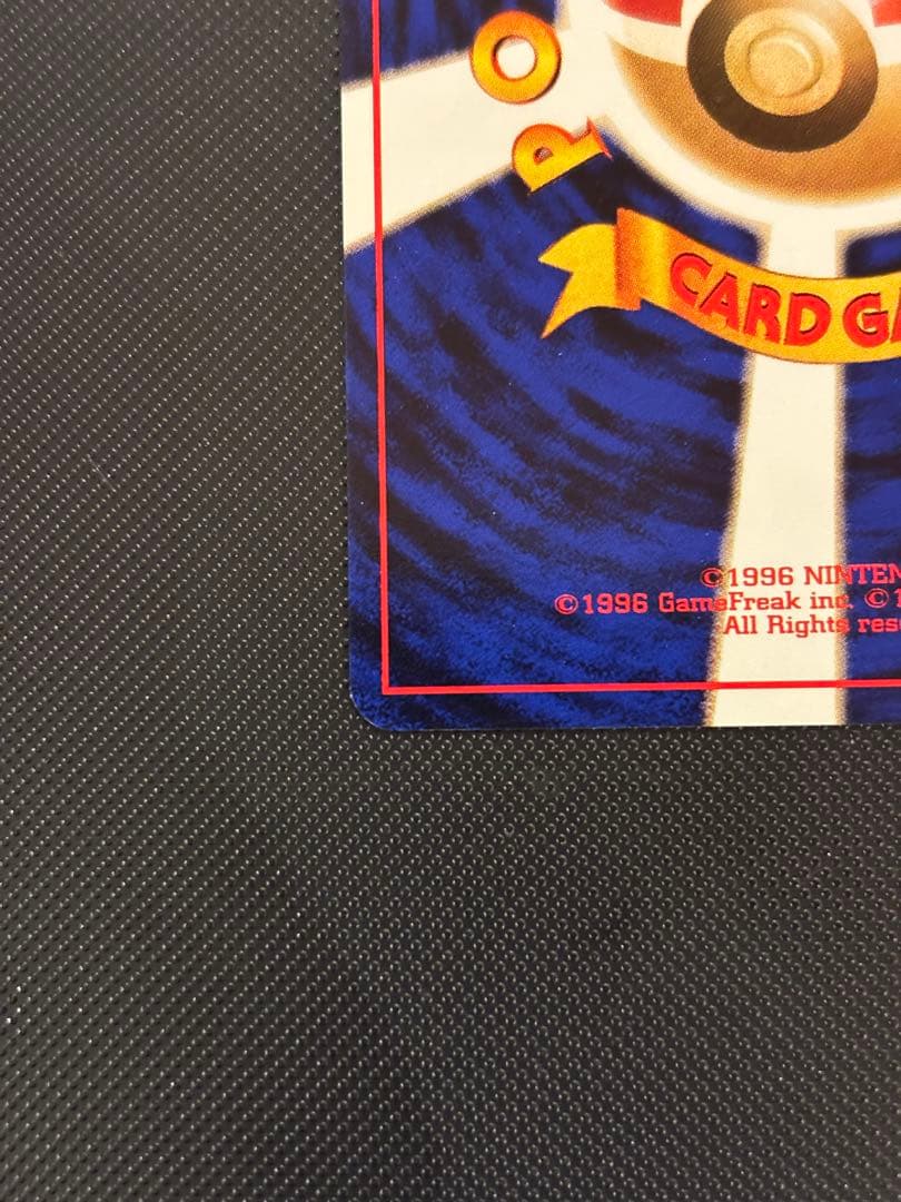 旧裏　極上美品　ポケモン育て屋さん 第1弾　初版　マークあり　センタリング◎