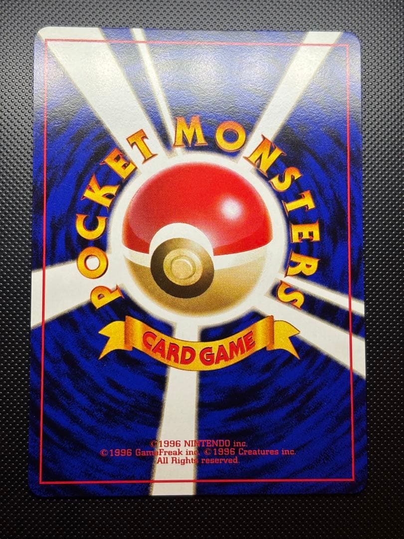 旧裏　極上美品　ポケモン育て屋さん 第1弾　初版　マークあり　センタリング◎