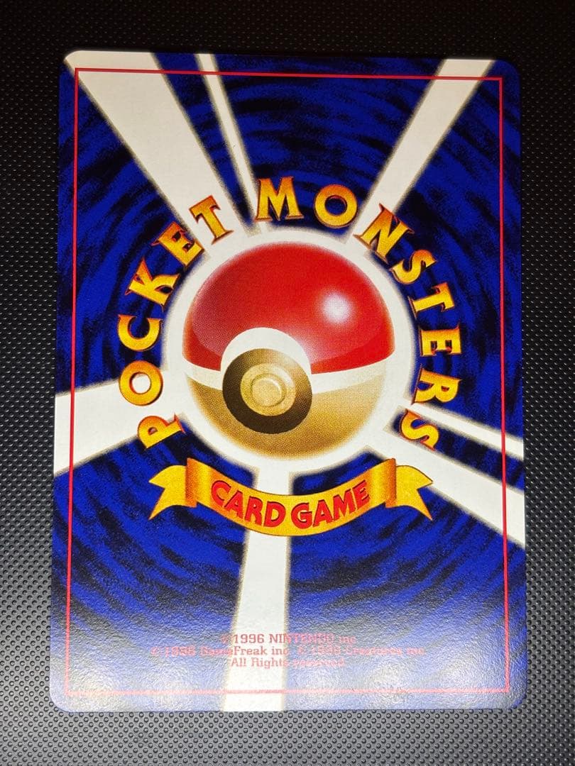 旧裏　極上美品　ポケモン育て屋さん 第1弾　初版　マークあり　センタリング◎