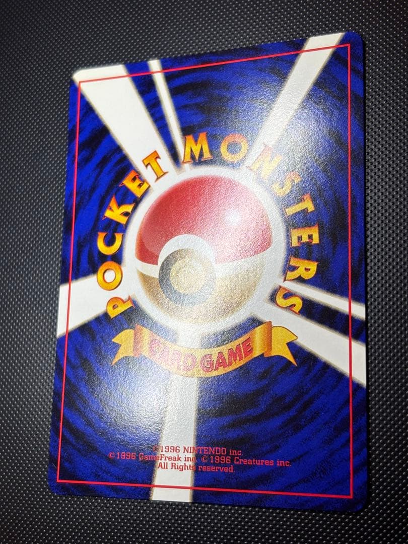 旧裏　極上美品　ポケモン育て屋さん 第1弾　初版　マークあり　センタリング◎