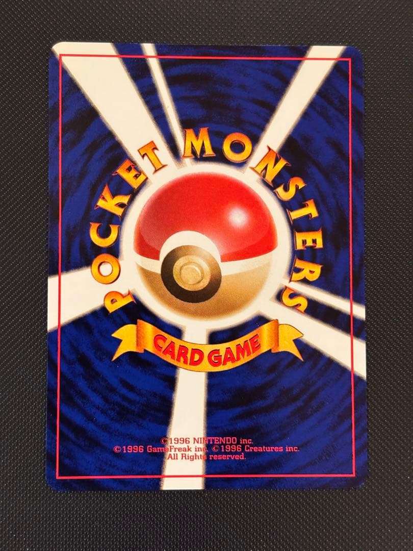 旧裏　極上美品　ポケモン育て屋さん 第1弾　初版　マークあり　センタリング◎