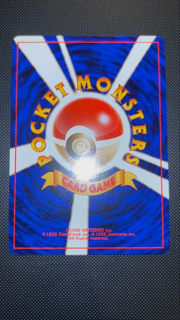 旧裏　極上美品　ポケモン育て屋さん 第1弾　初版　マークあり　センタリング◎