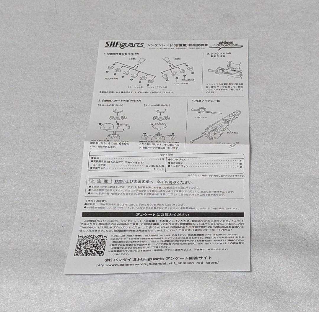 イオン限定 SHFiguarts 侍戦隊シンケンジャー シンケンレッド 志葉薫