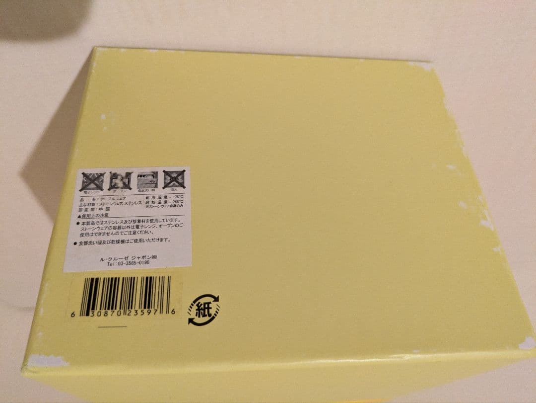 ル・クルーゼ　チーズフォンデュセット　新品未使用　箱付き