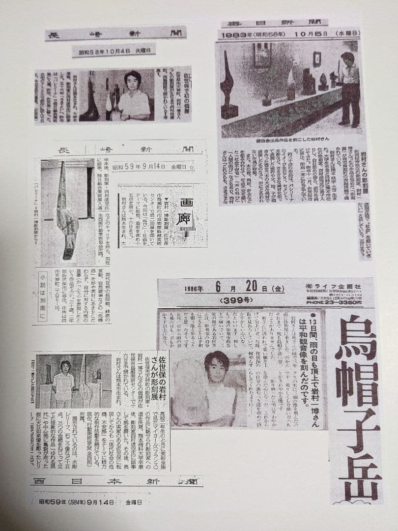 平和観音さまの魅力とは　　木彫　彫刻家　岩村一博　サイズA4フォト　100/1