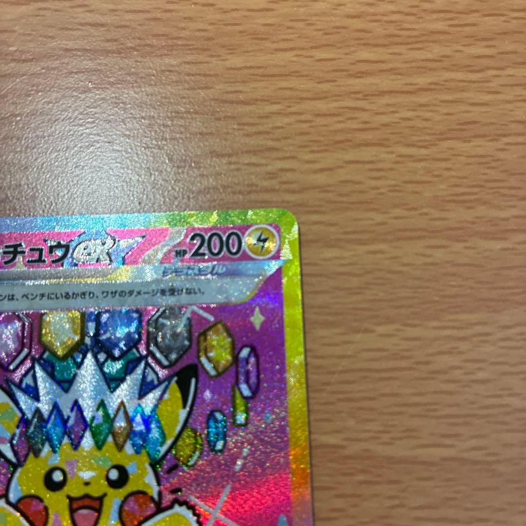 メガドリーム　ピカチュウ