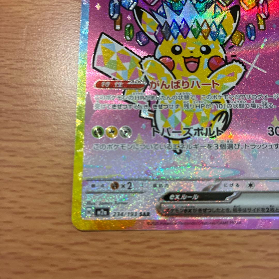 メガドリーム　ピカチュウ