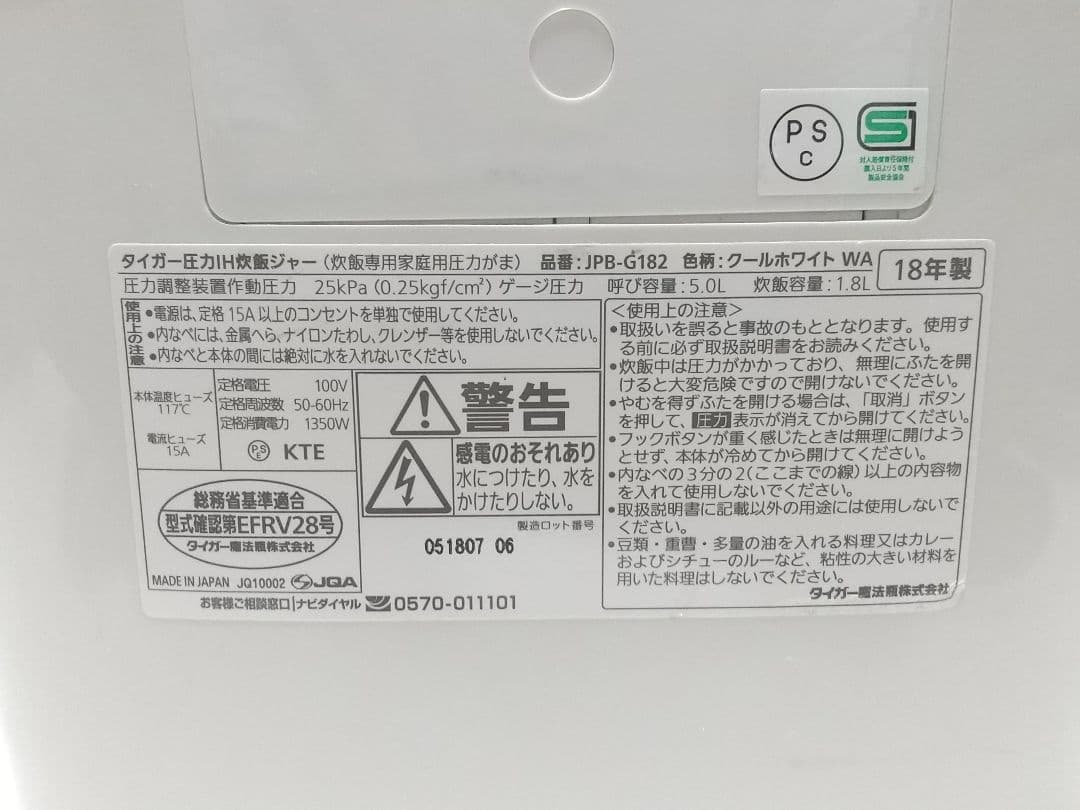 TIGER 圧力IH炊飯ジャー JPB-G182 無洗米対応 ホワイト