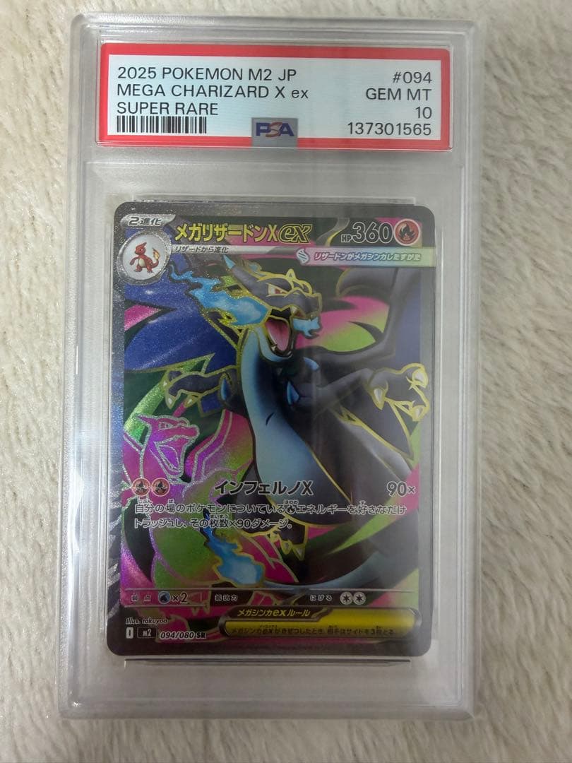 メガリザードンx ex sr PSA10 即日発送