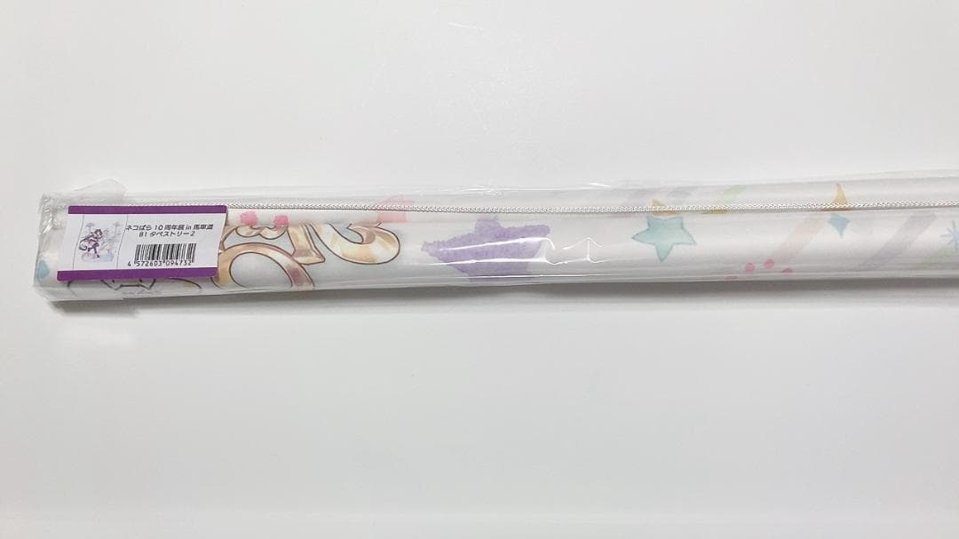 ネコぱら10周年展in馬車道 B1タペストリー2【直筆サイン入り】