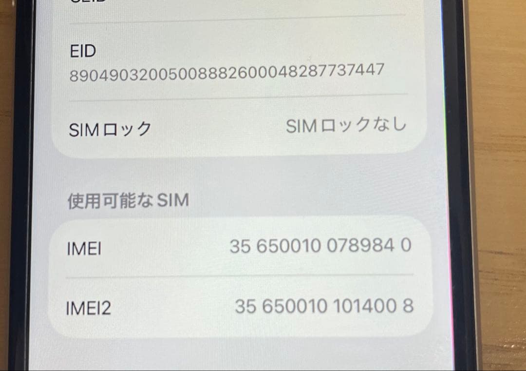 iPhoneSE（第二世代）ジャンク