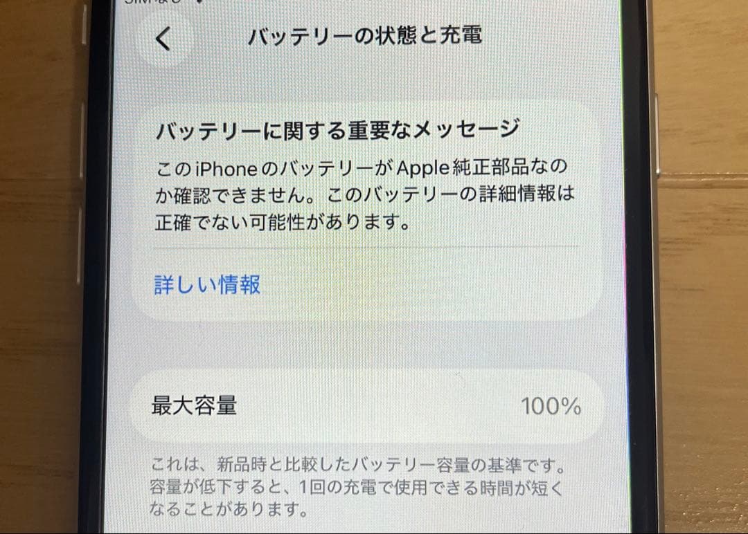 iPhoneSE（第二世代）ジャンク