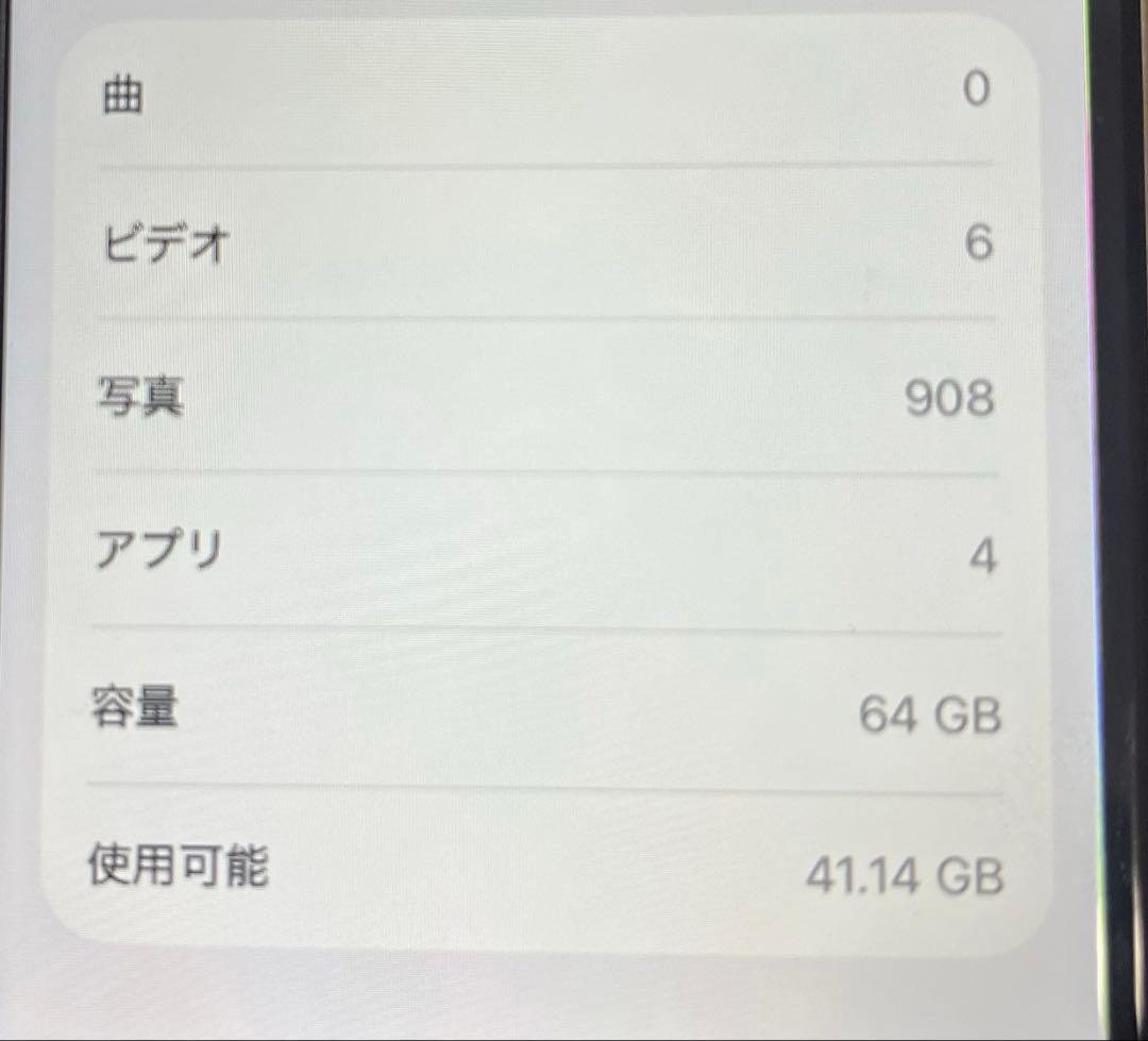 iPhoneSE（第二世代）ジャンク