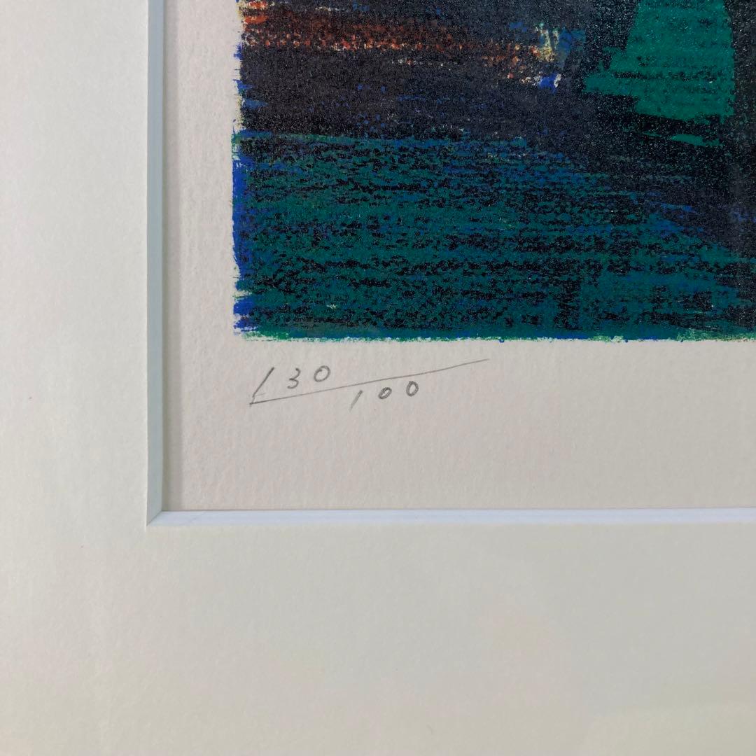 【真作保証】田崎広助「白富士」リトグラフ 印章有り 版画 あずま工芸