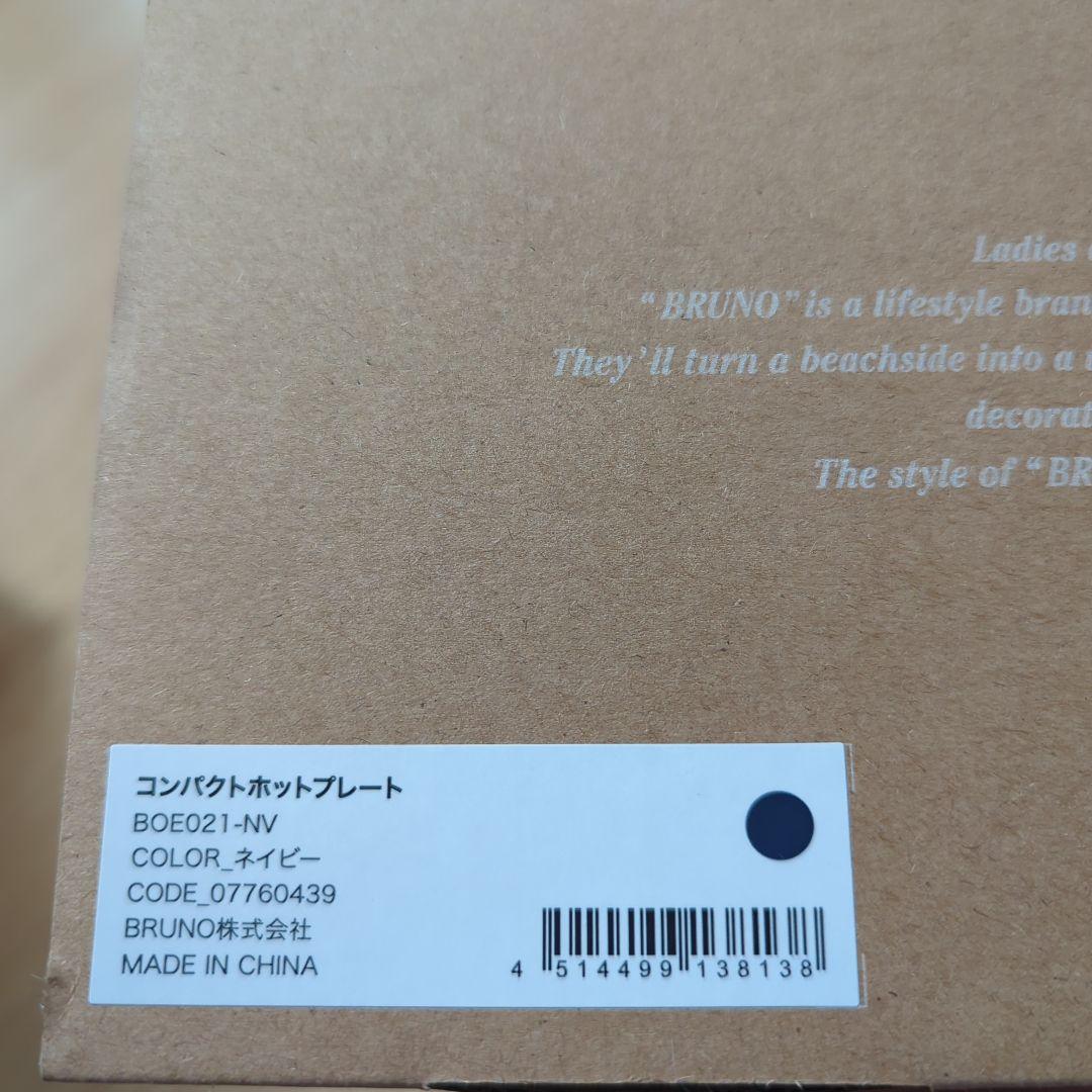 コンパクトホットプレート ブルーノ