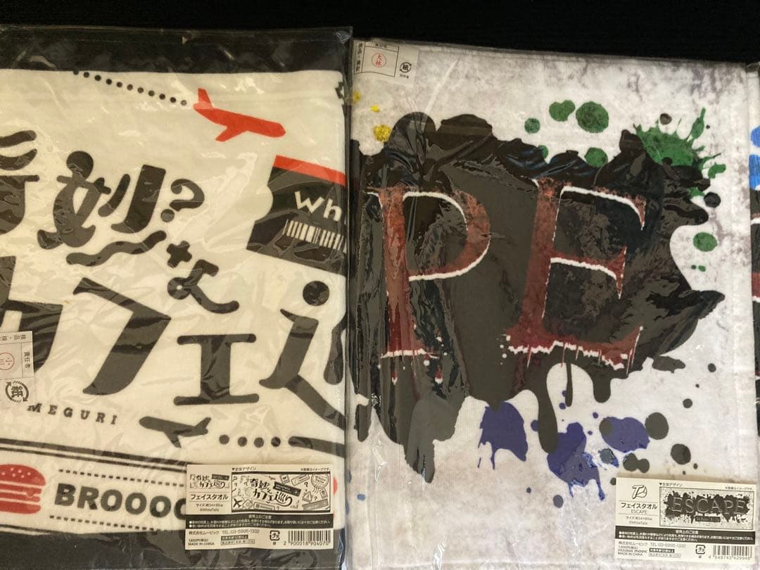 ワイテルズ タオル 勾玉キーホルダー セット