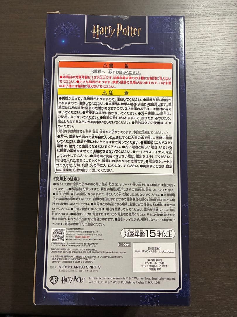 【一番くじ】ハリーポッター　ラストワン賞