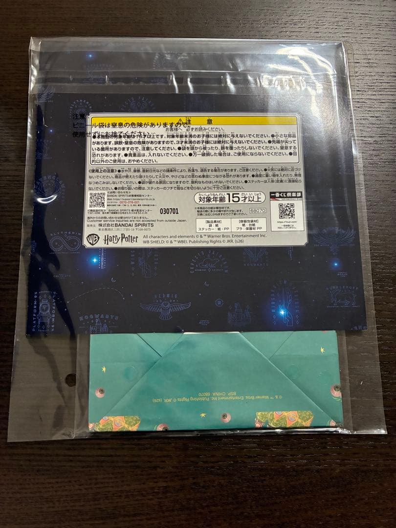 【一番くじ】ハリーポッター　ラストワン賞