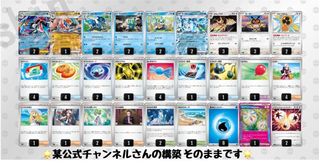 【ニンジャスピナー】メガゲッコウガex 構築済みデッキ（新弾 最新構築）