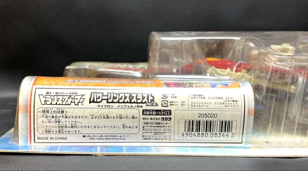 t*s様 トランスフォーマー・パワーリンクススラストRED ver