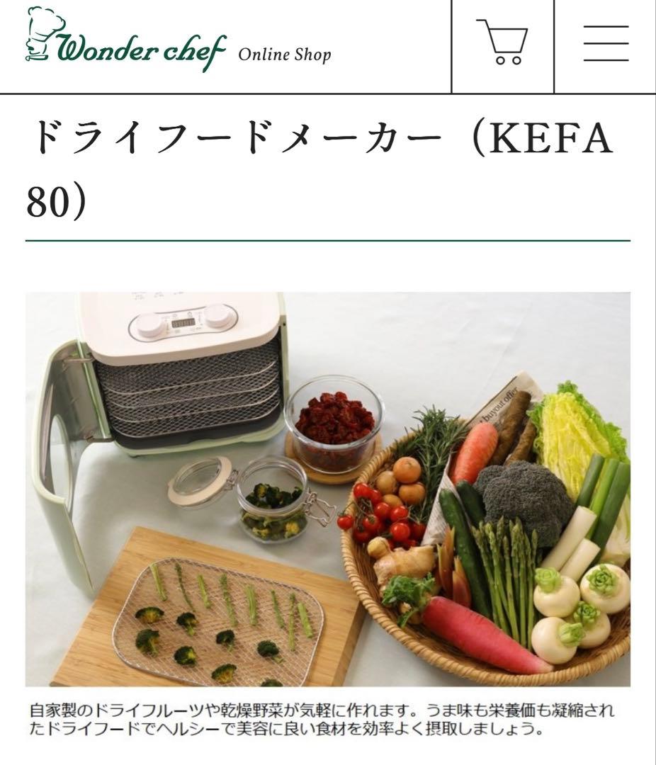 ドライフードメーカー KEFA 80